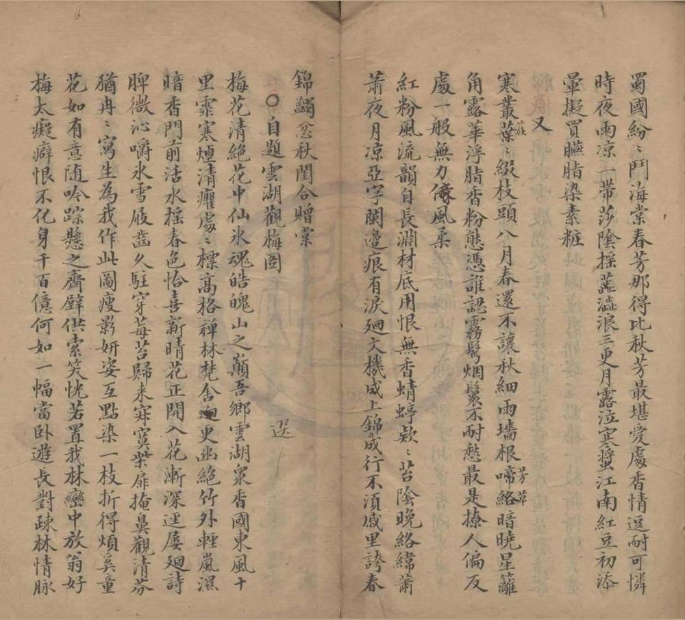 _二砚窝诗稿偶存五卷词一卷__