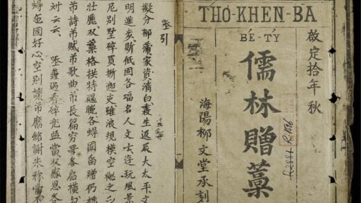 0880 儒林贈藁 0316131146 1.jpg