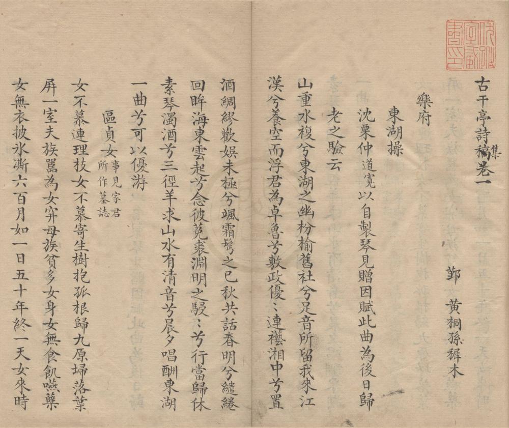 _古干亭诗集六卷文集二卷__
