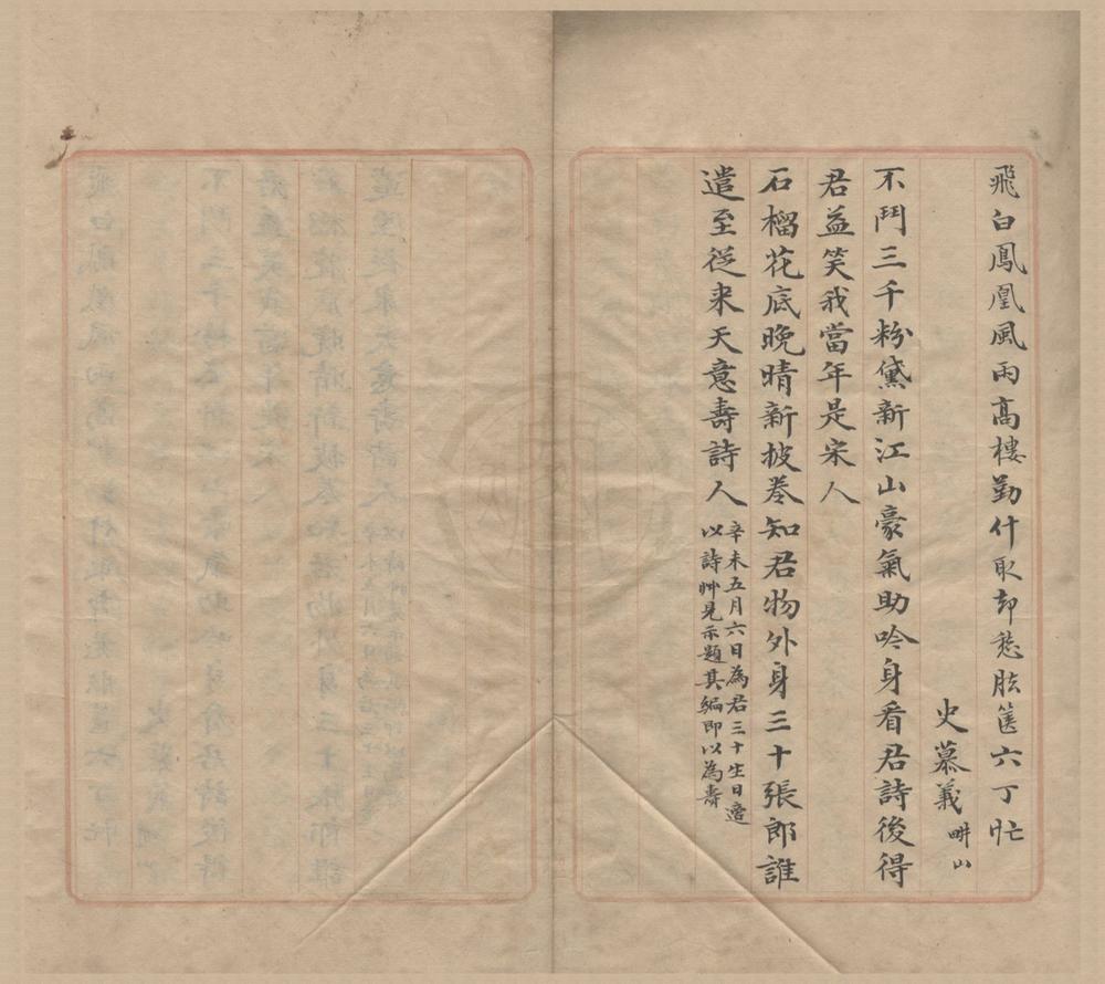 _秋竹诗稿不分卷__