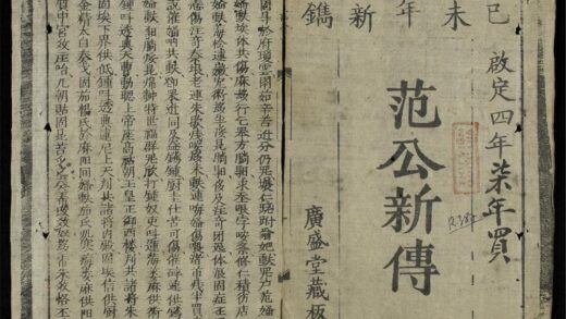 0883 范公新傳 0316131148 1.jpg