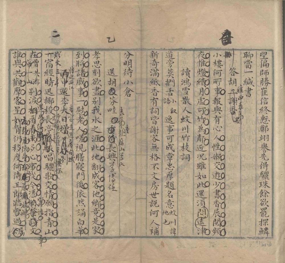 _簠庄诗草不分卷__