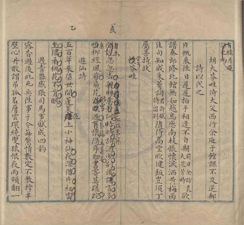 _簠庄诗草不分卷__