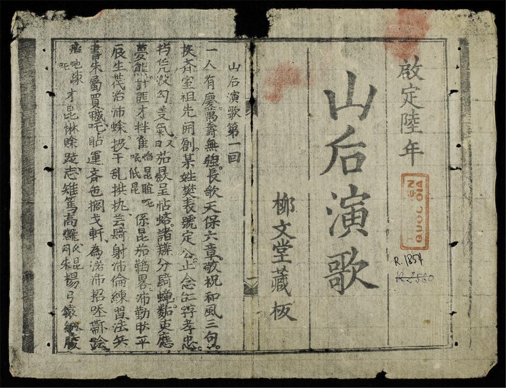 _山后演歌__
