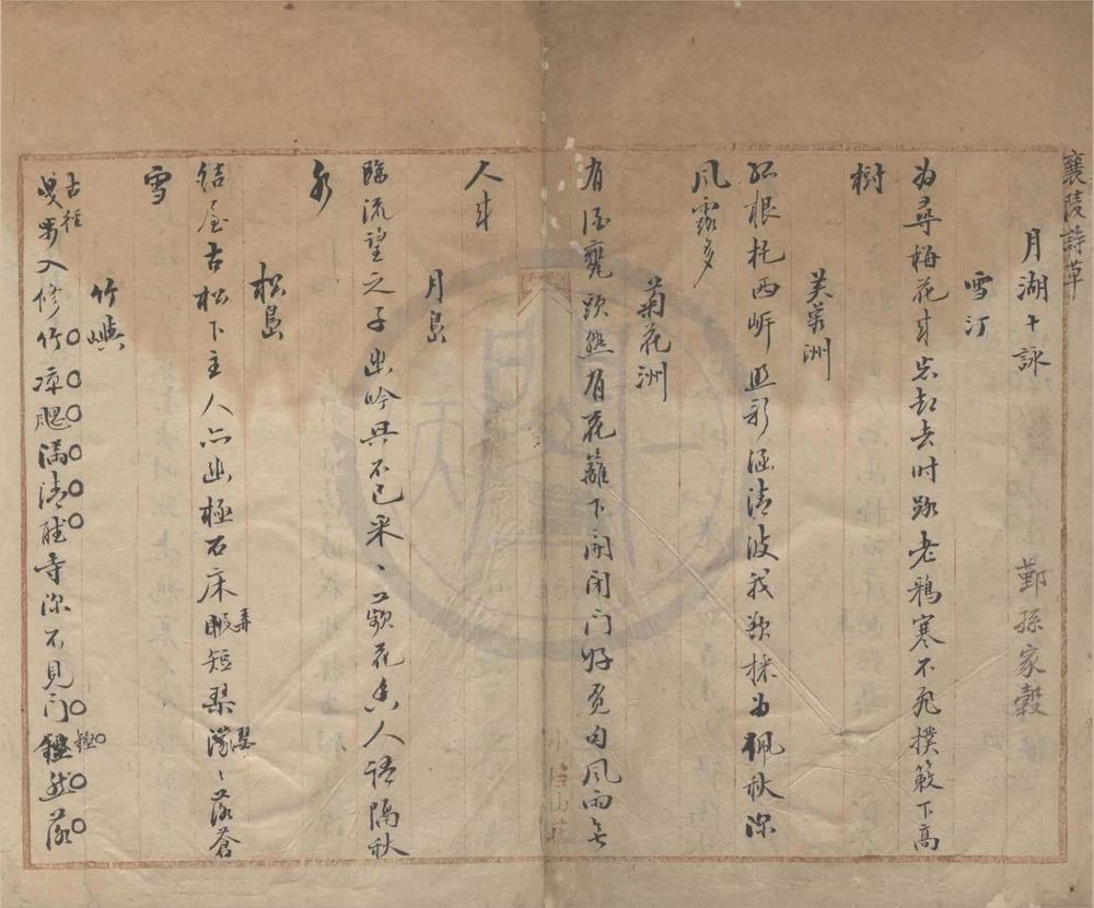 _襄陵诗草不分卷__