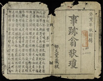0887 事跡翁狀瓊 0316131152 1.jpg