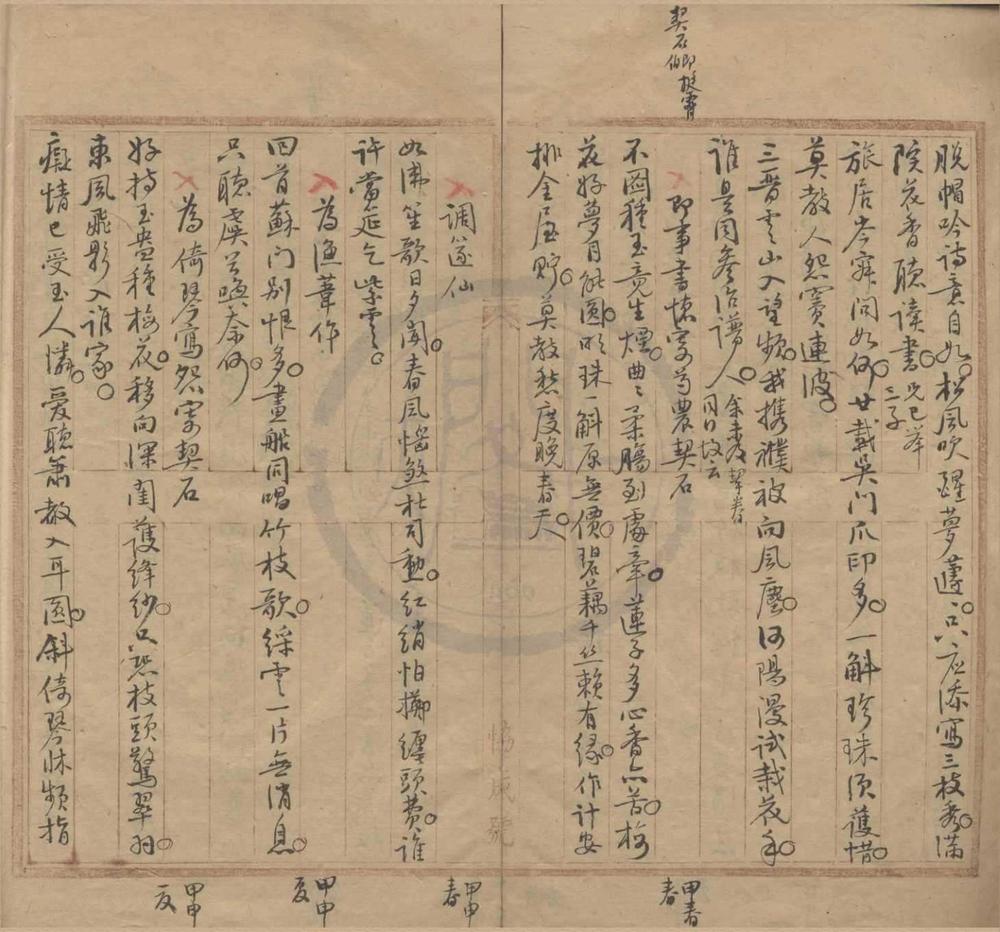 _襄陵诗词不分卷__