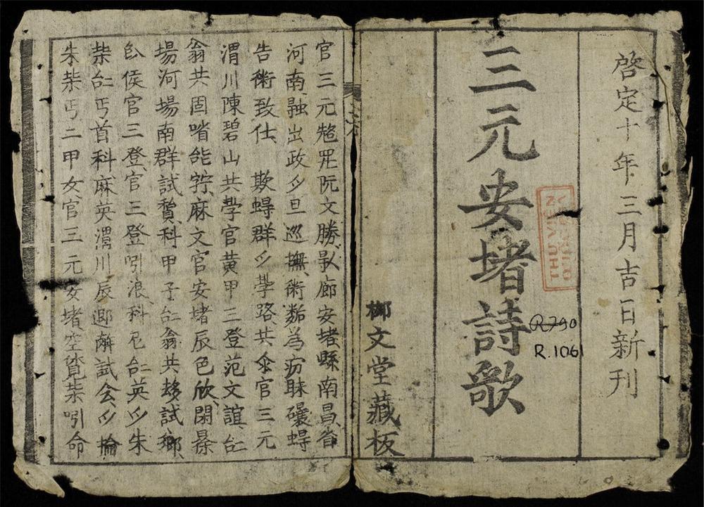 _三元安堵詩歌__