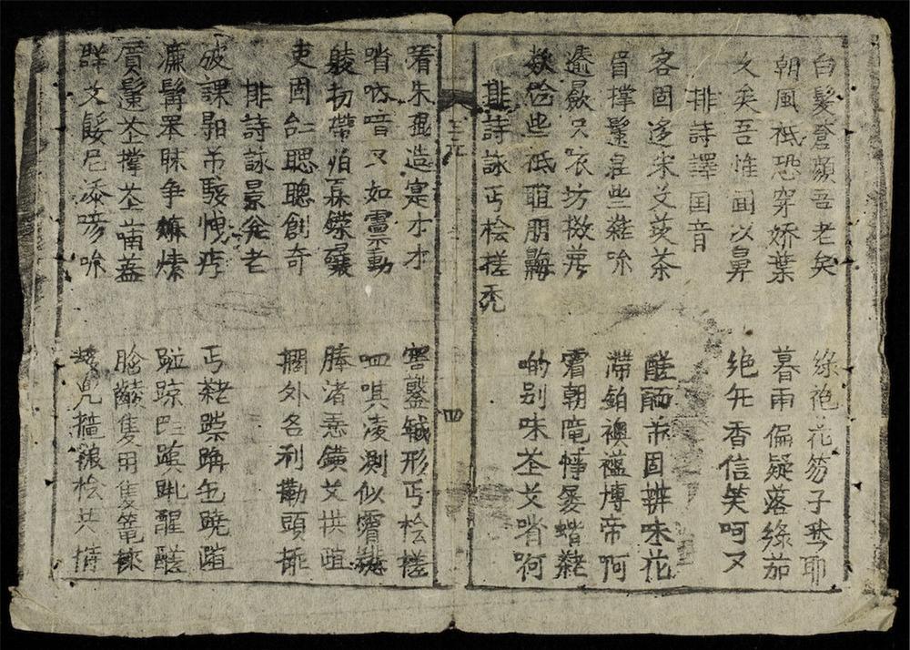 _三元安堵詩歌__