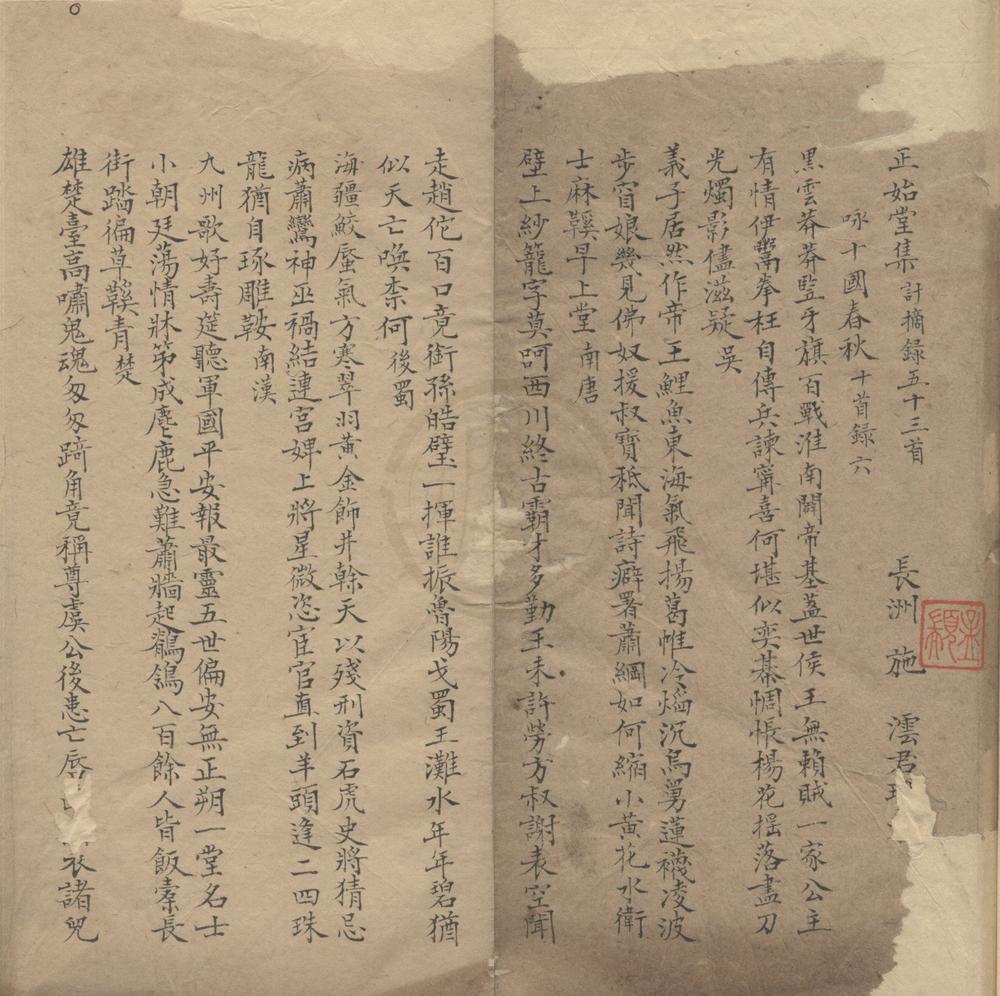 _正始堂集一卷__