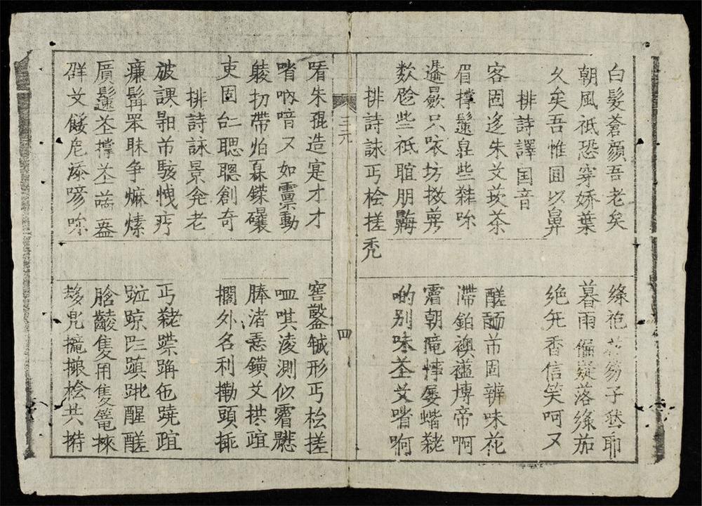 _三元安堵詩歌__