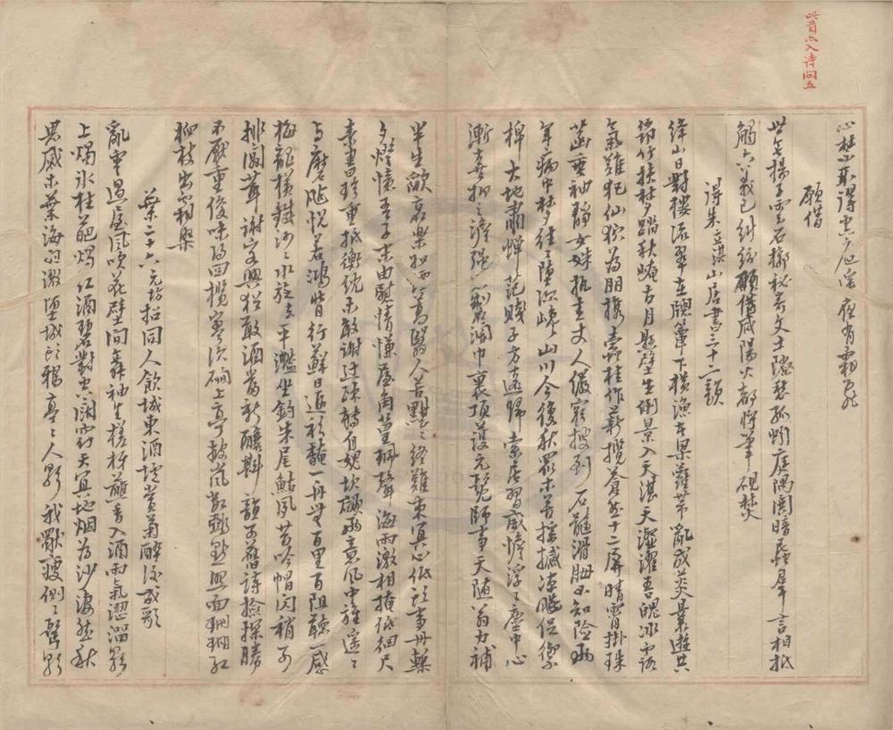 _姚复庄诗稿手写本一卷__