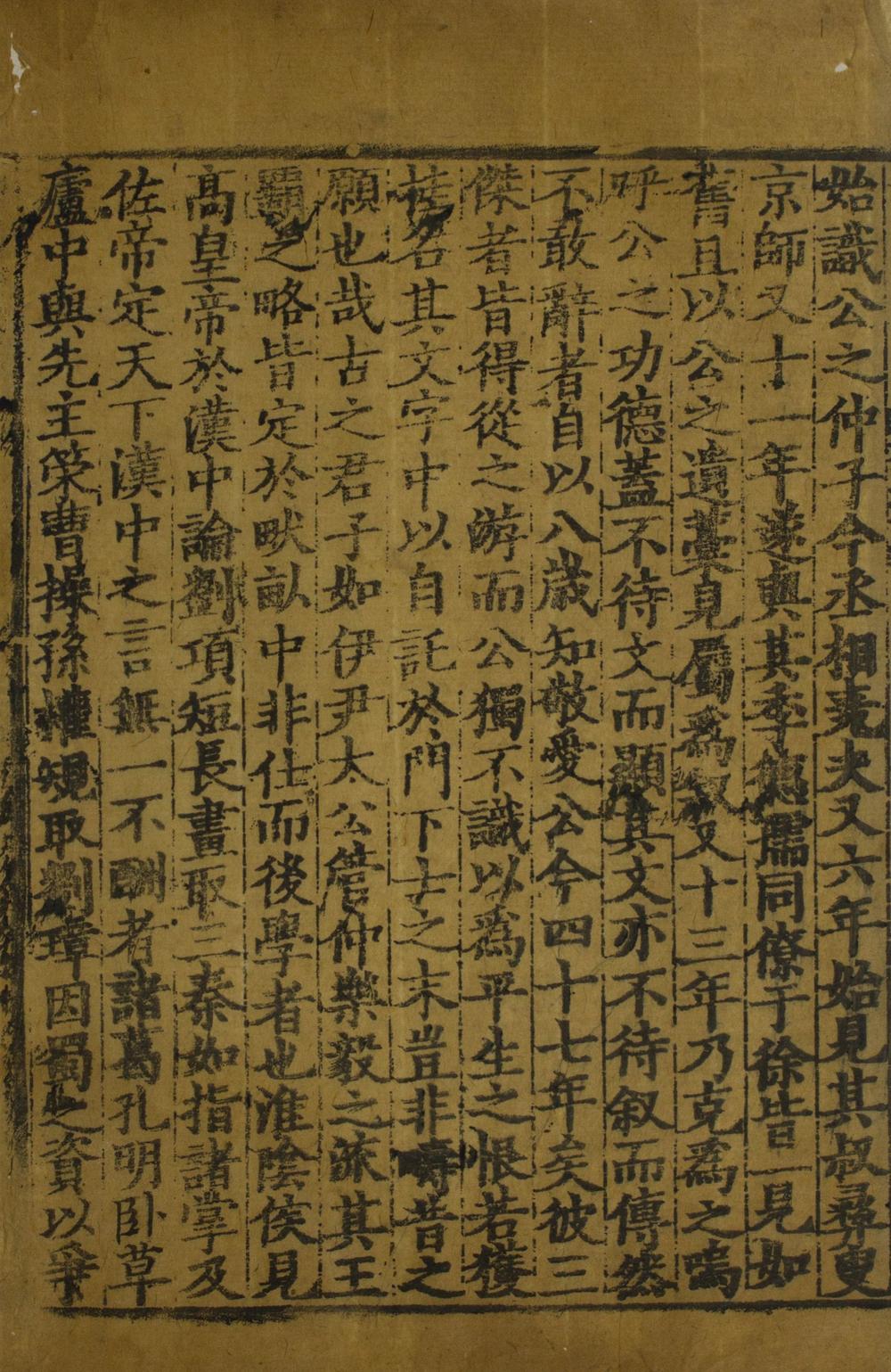 _范文正公集二十卷__