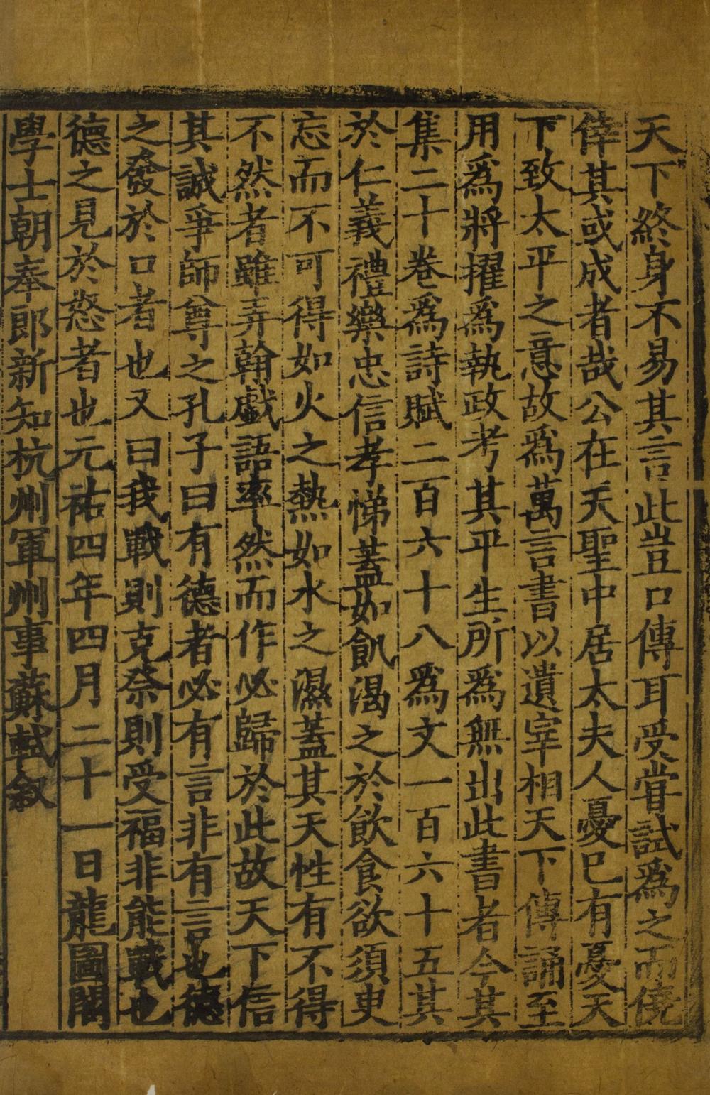 _范文正公集二十卷__