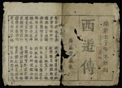 0890 西遊傳 0316131155 1.jpg