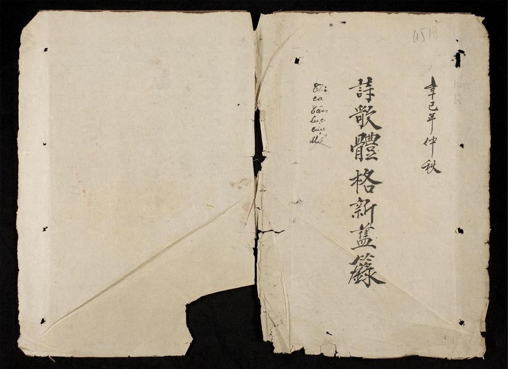 _詩歌體格新舊籙__
