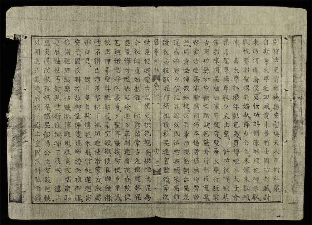 _忠孝神僊(q.)__