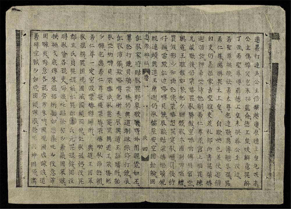 _忠孝神僊(q.)__