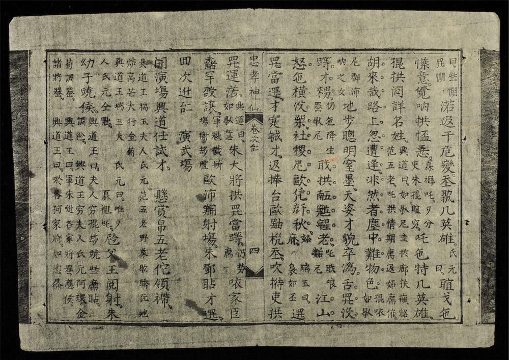 _忠孝神僊(q.)__