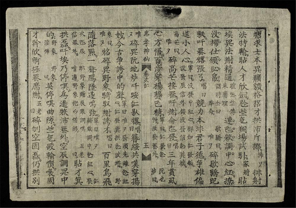 _忠孝神僊(q.)__