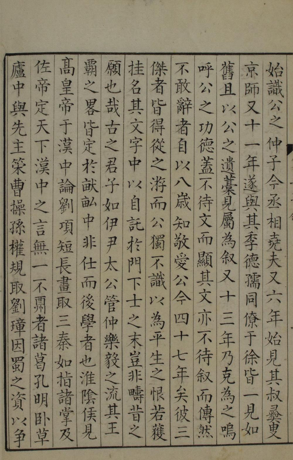 _范文正公集二十卷范文正公别集__