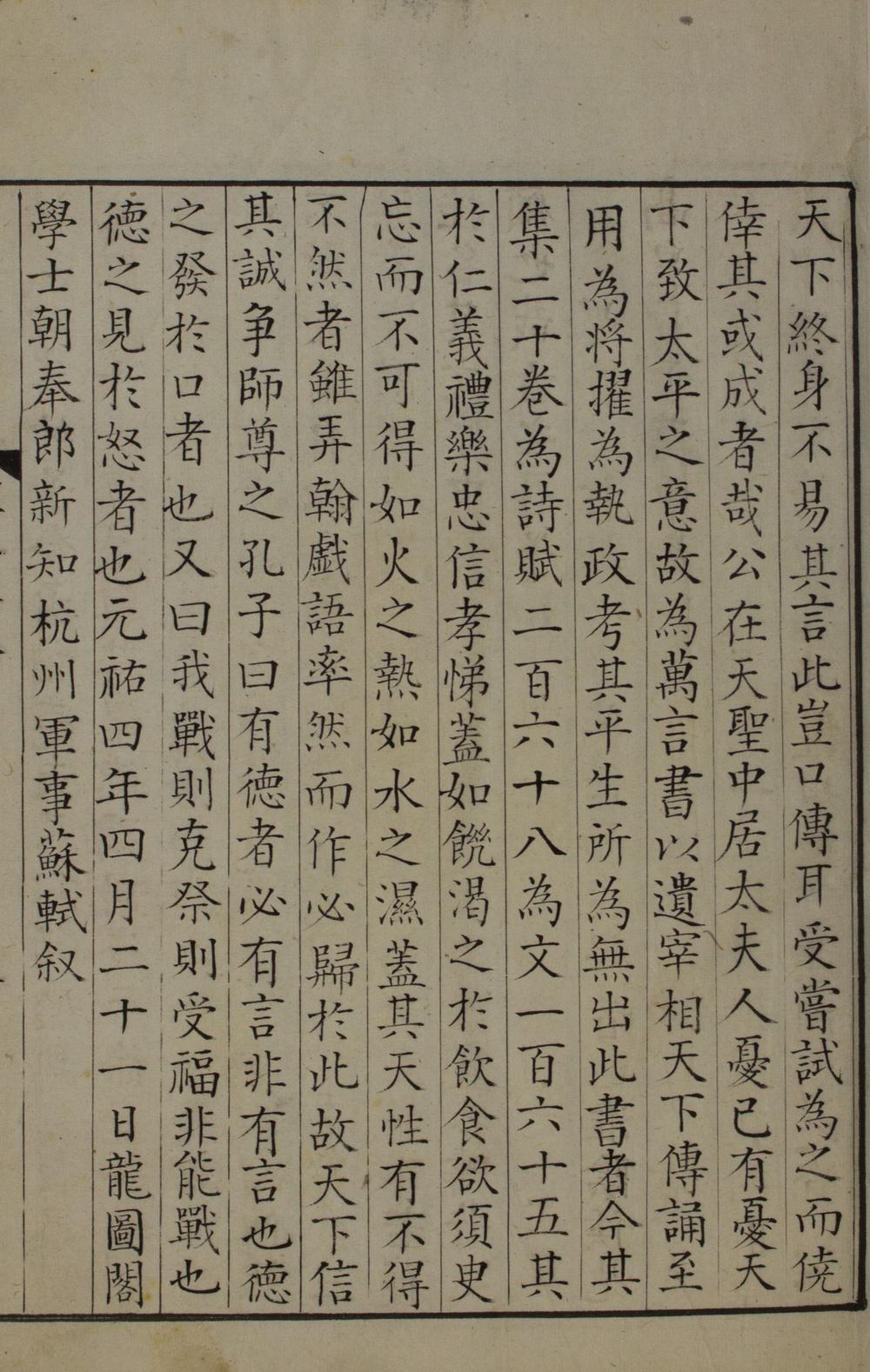 _范文正公集二十卷范文正公别集__