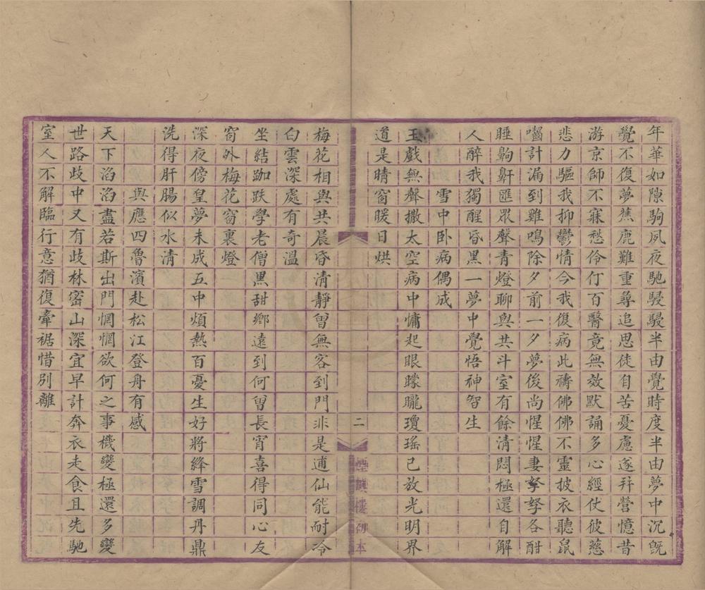 _诗农诗稿一卷__