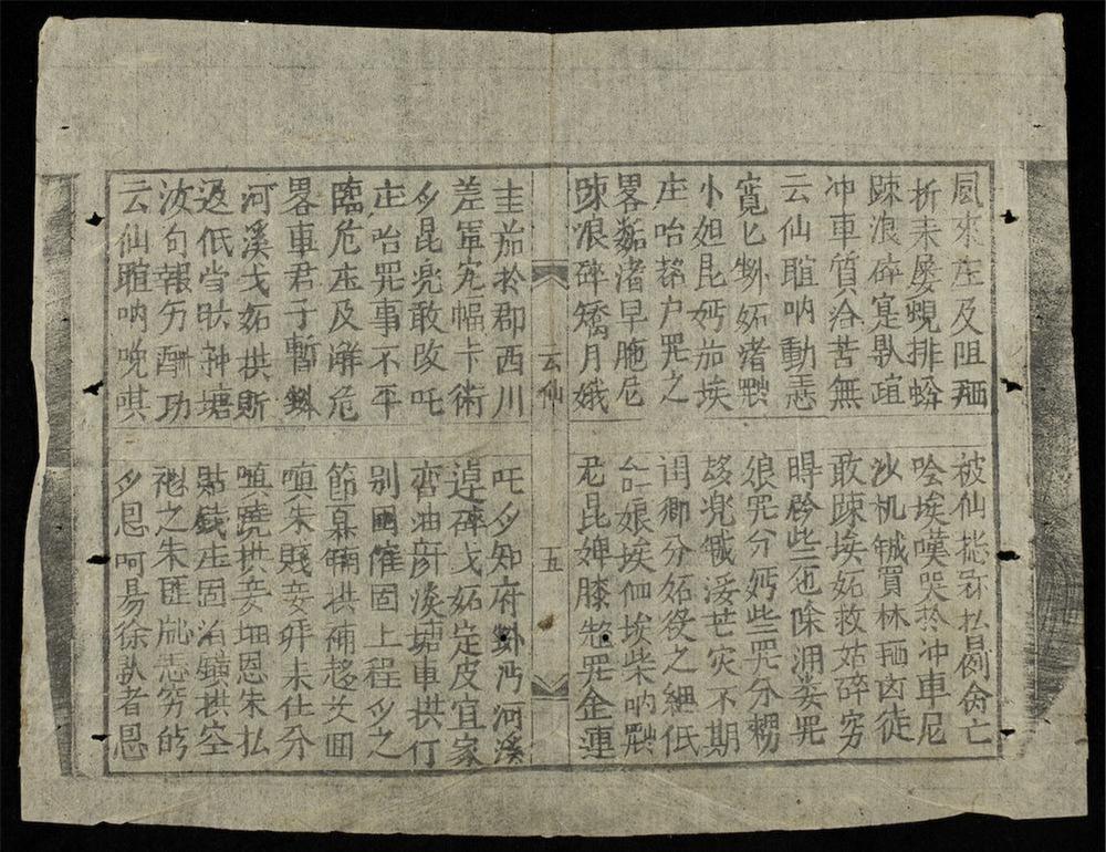 _雲僊古跡新傳__