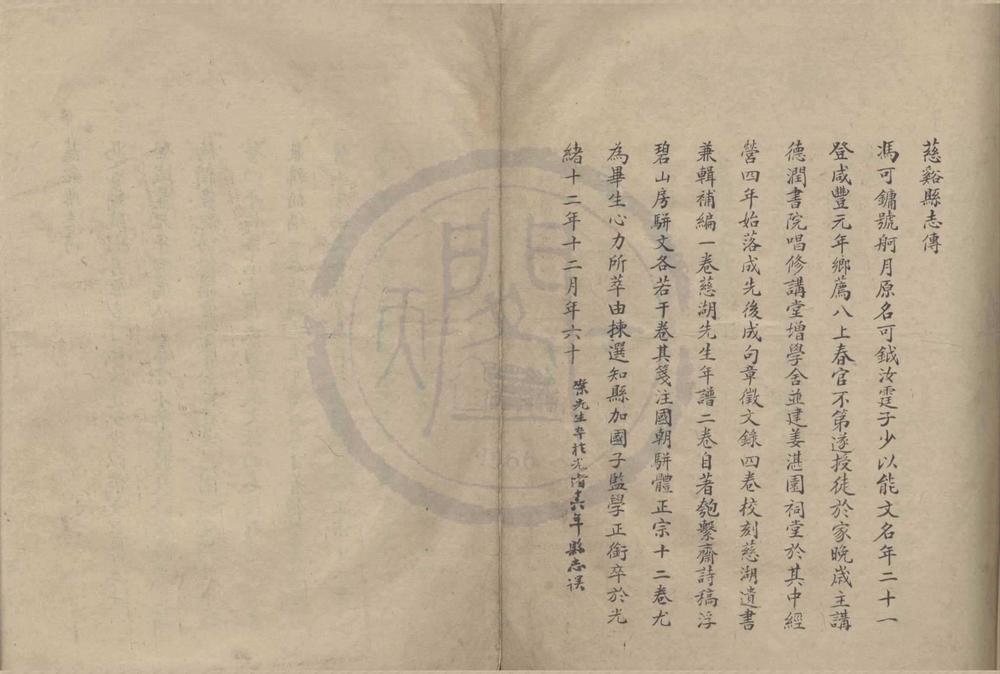 _浮碧山馆骈文二卷__