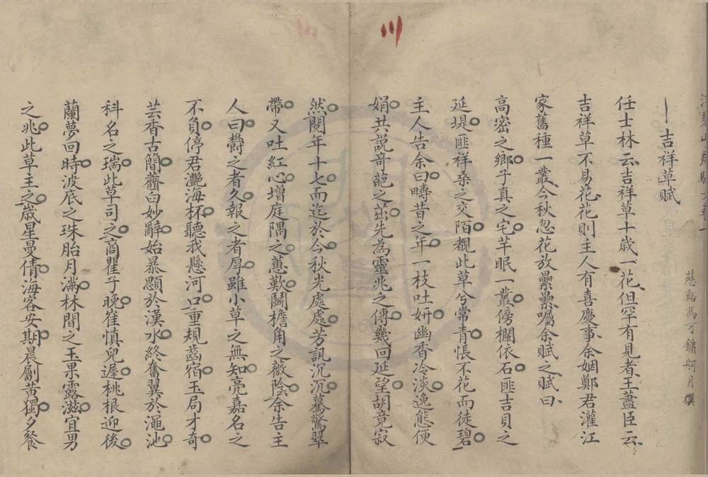 _浮碧山馆骈文二卷__