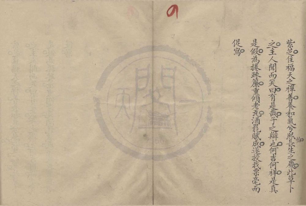 _浮碧山馆骈文二卷__