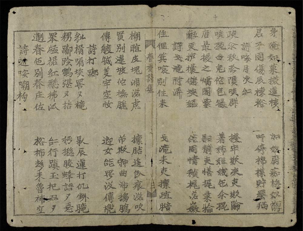 _春香詩集__