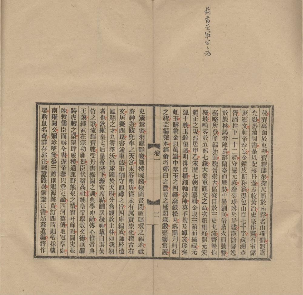 _浮碧山馆骈文二卷__