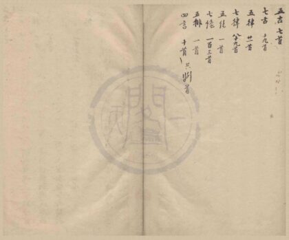 0907 砚云诗稿不分卷 0222141107 1.jpg