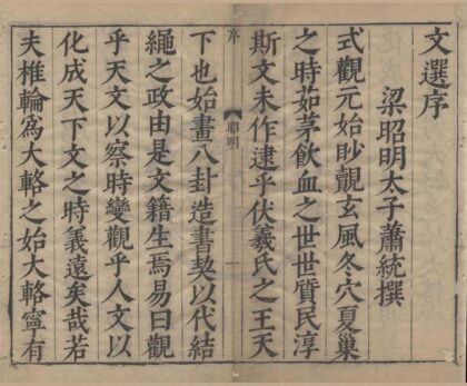 0910 文选纂注评林十二卷 0222141115 1.jpg