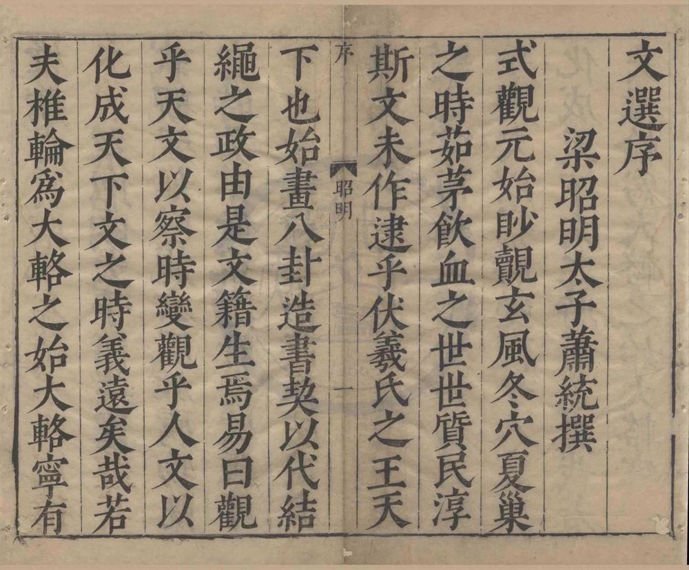 _文选纂注评林十二卷__