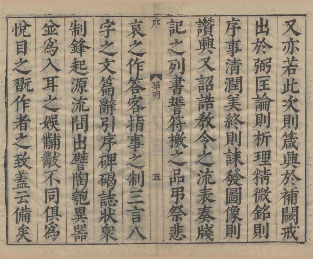 _文选纂注评林十二卷__