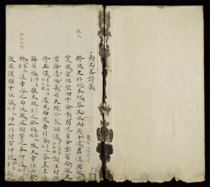 0913 南史略詩集 0316131219 1.jpg