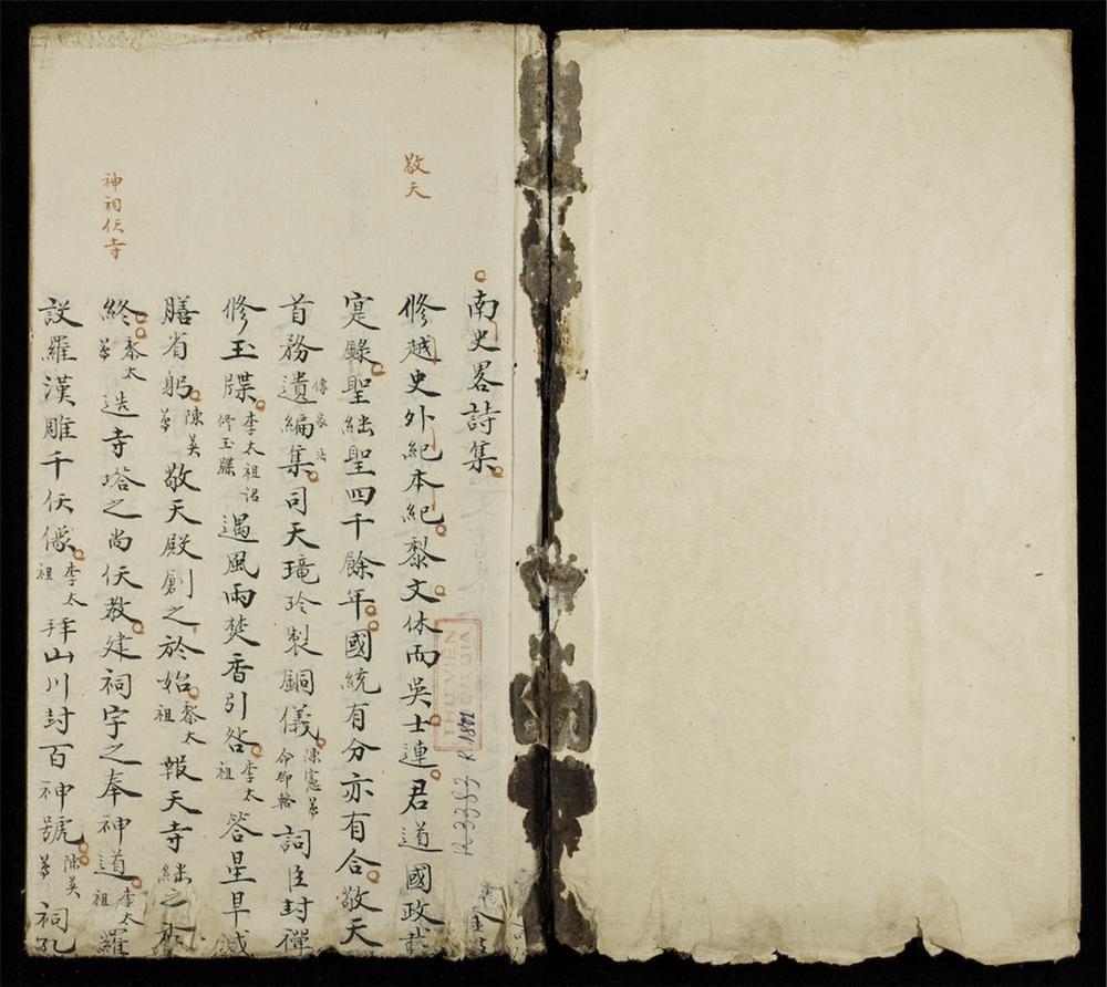 北宋南宗漢詩集（仮題） / 名雲書店 / 古本、中古本、古書籍の