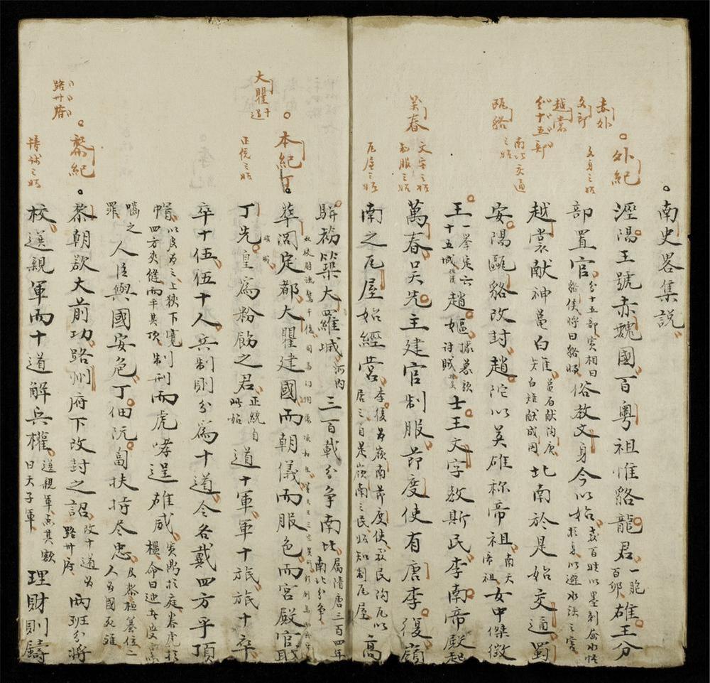 _南史略詩集__