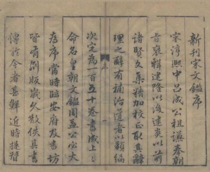 0913 校正重刊官板宋朝文鉴一百五十卷目录三卷 0222141125 1.jpg