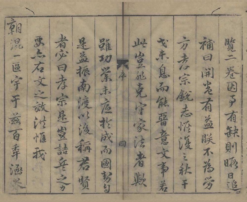 _校正重刊官板宋朝文鉴一百五十卷目录三卷__