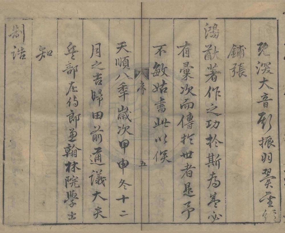 _校正重刊官板宋朝文鉴一百五十卷目录三卷__