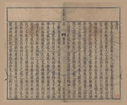 0914 集古评释西山真先生文章正宗二十四卷 0222141128 1.jpg