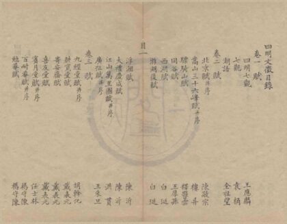0916 四明文征十六卷 0222141134 1.jpg