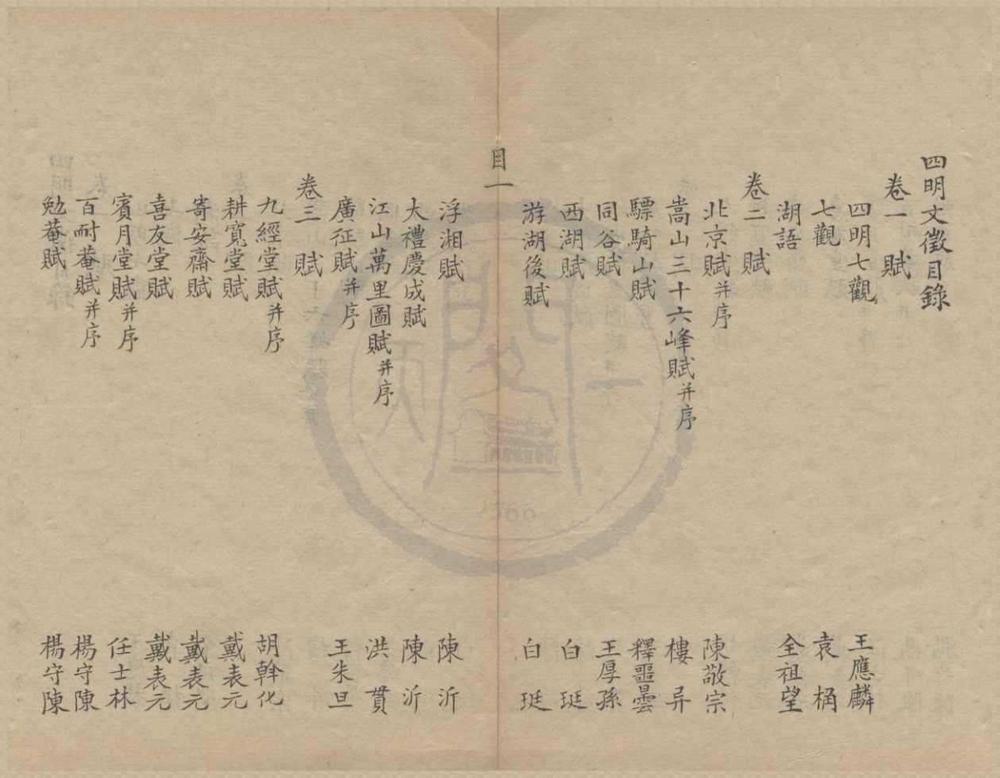 _四明文征十六卷__