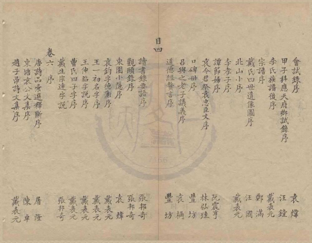 _四明文征十六卷__