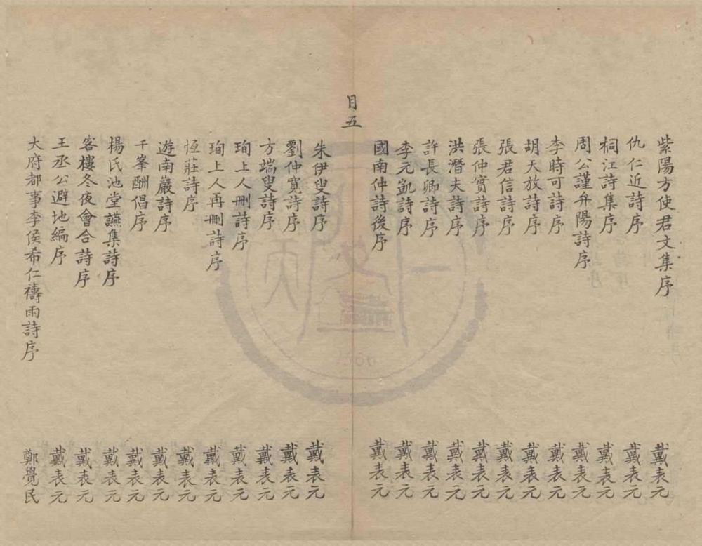_四明文征十六卷__