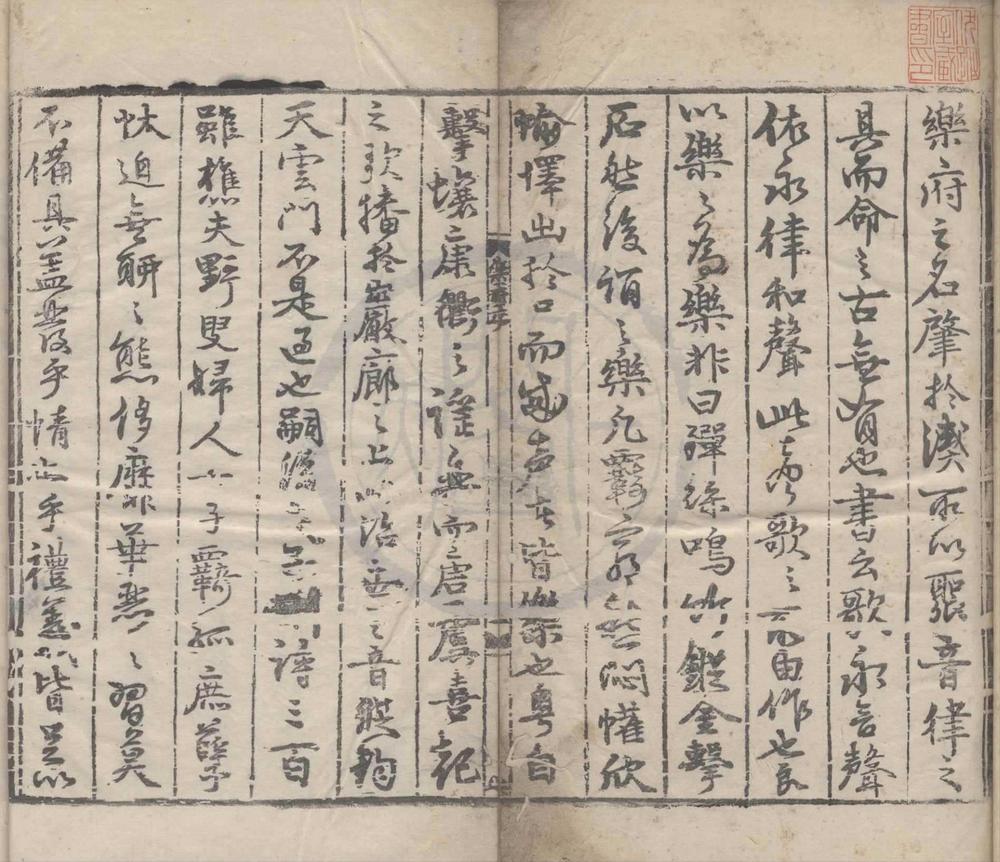 _乐府诗集一百卷目录二卷__