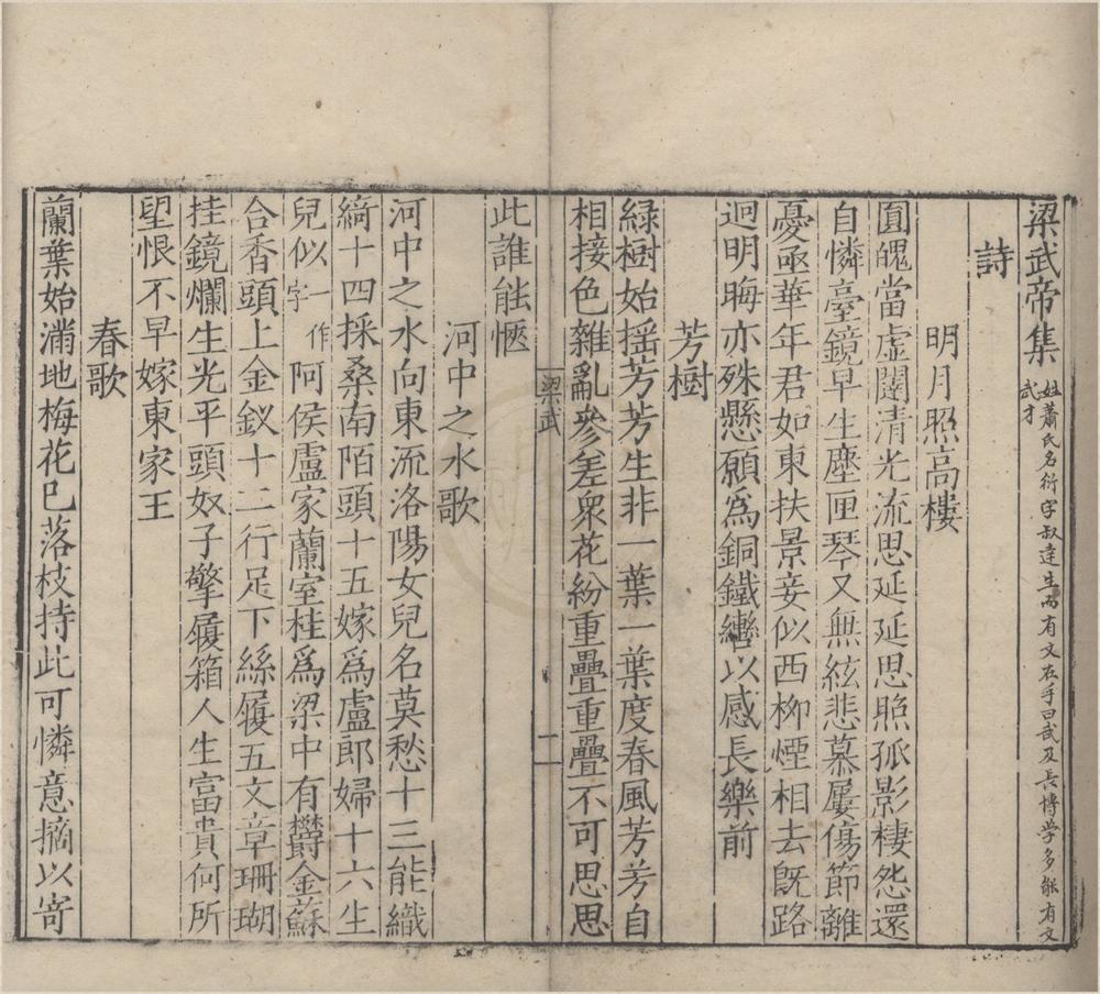 _六朝诗集五十五卷__